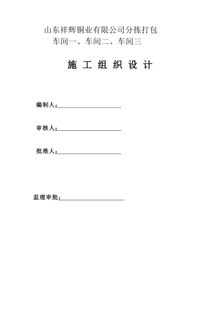 钢结构厂房含土建施工组织设计范本