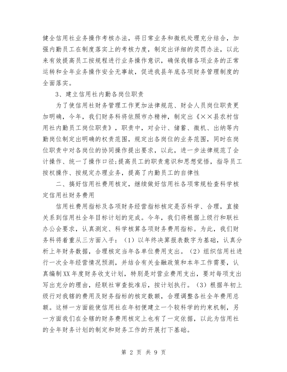 2024年度财务工作计划安排要点与2024年度财务部上半年工作计划汇编_第2页