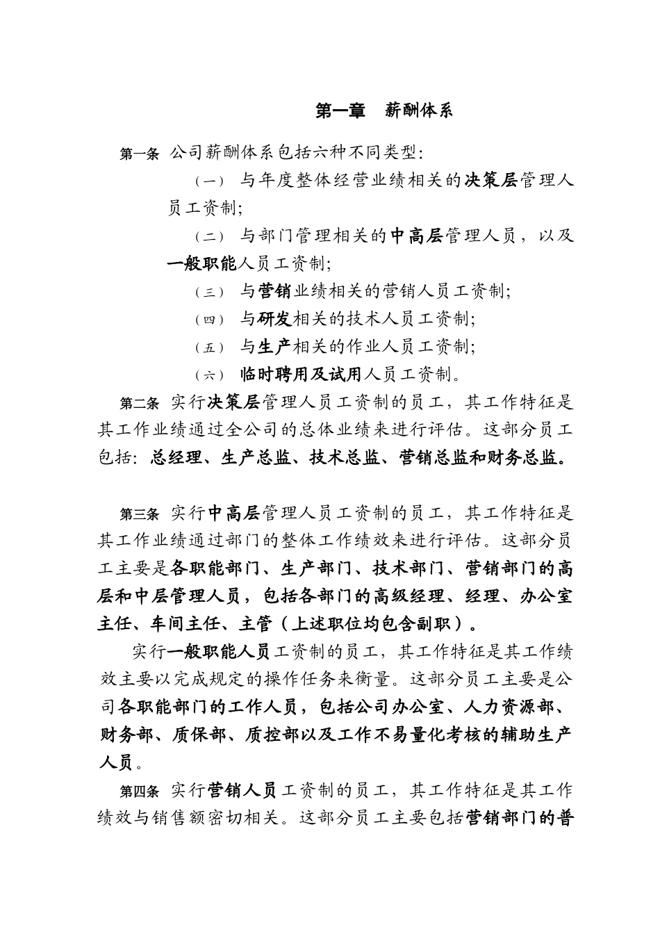 浙江xx有限公司薪酬设计方案( 18)_第3页