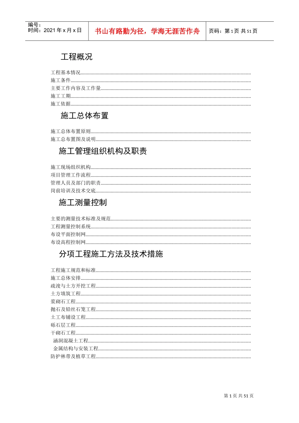 长春某土地开发项目施工组织设计(DOC58页)_第1页