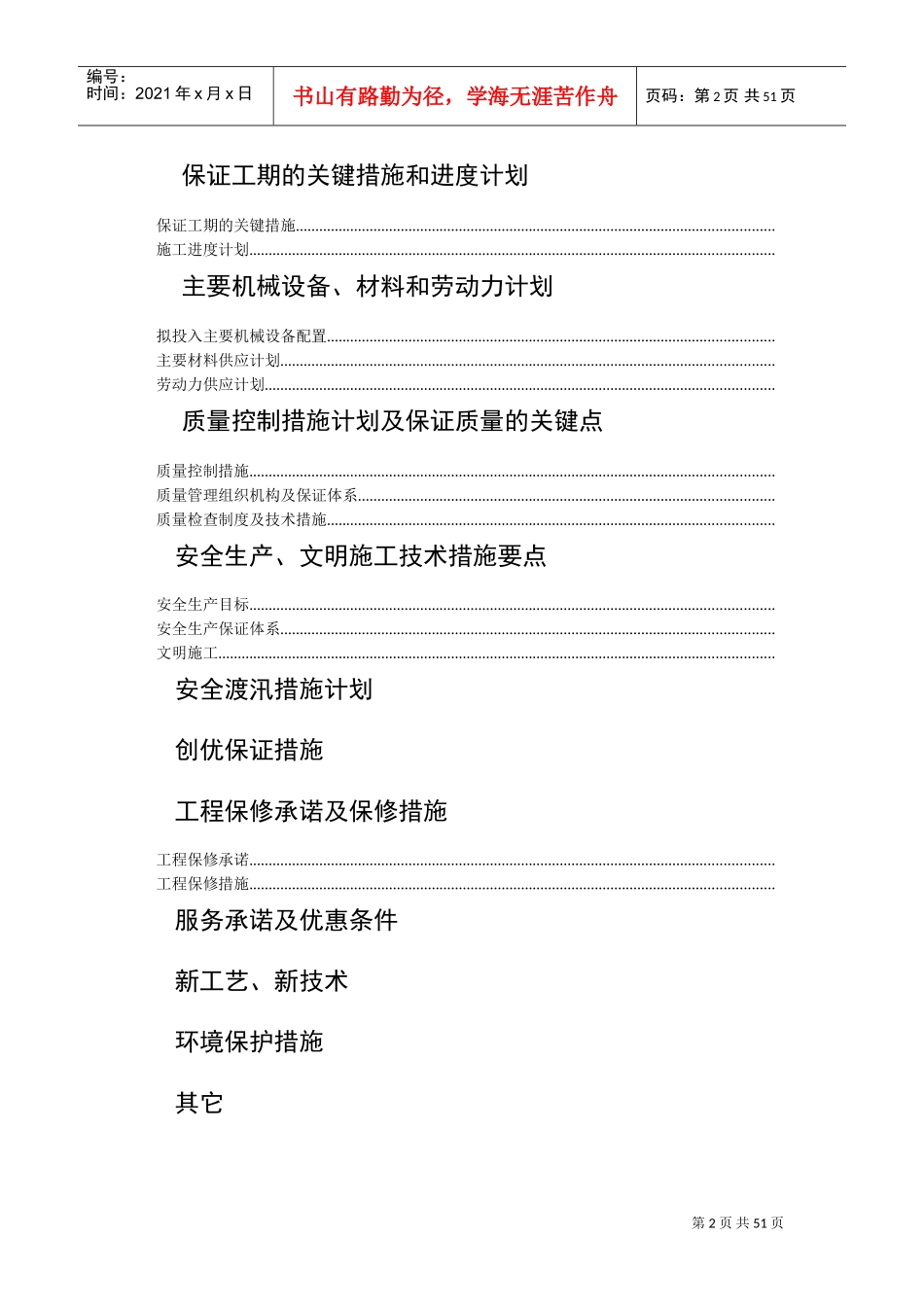 长春某土地开发项目施工组织设计(DOC58页)_第2页