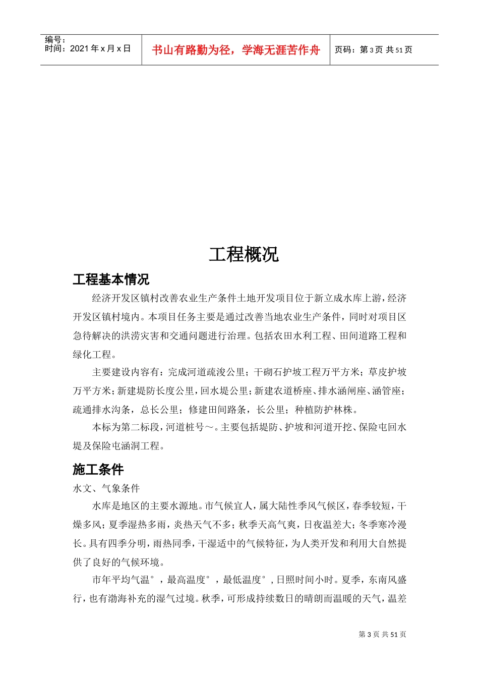 长春某土地开发项目施工组织设计(DOC58页)_第3页