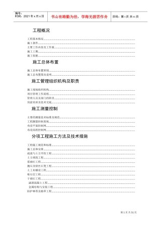 长春某土地开发项目施工组织设计(DOC58页)