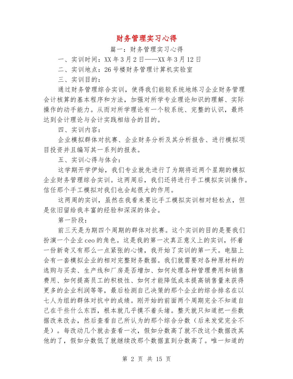 财务管理实习心得_第2页