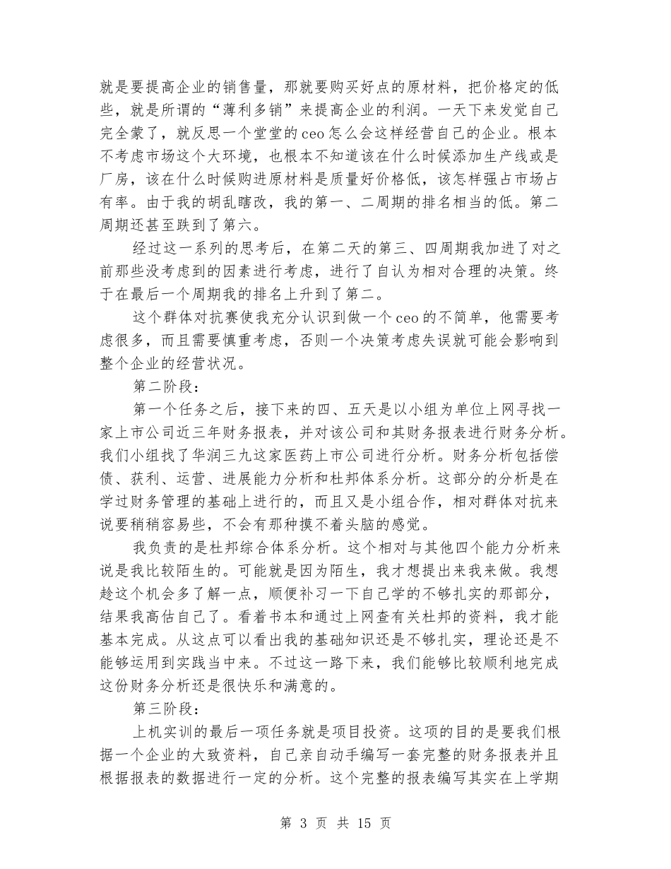 财务管理实习心得_第3页