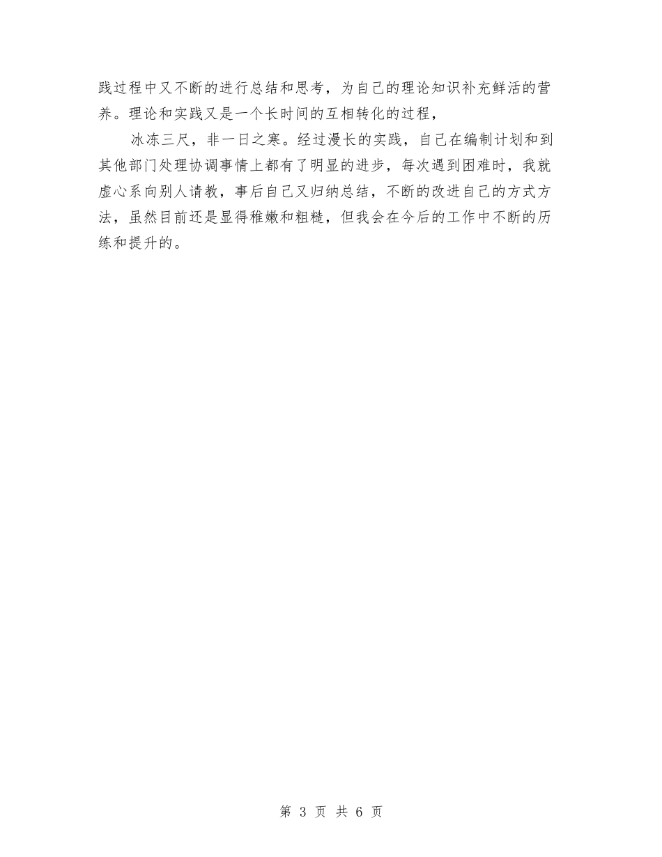 2024公司企业管理者个人工作总结与2024公司企业管理者年终工作总结汇编_第3页