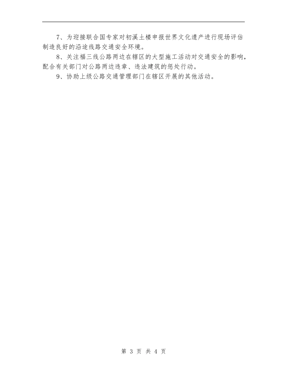 2024年公路运输安全工作计划_第3页