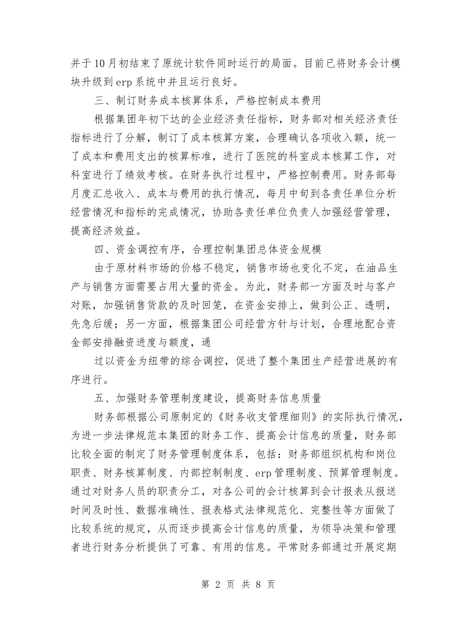 2024年会计工作总结及2024年工作计划与2024年会计工作规划书汇编_第2页