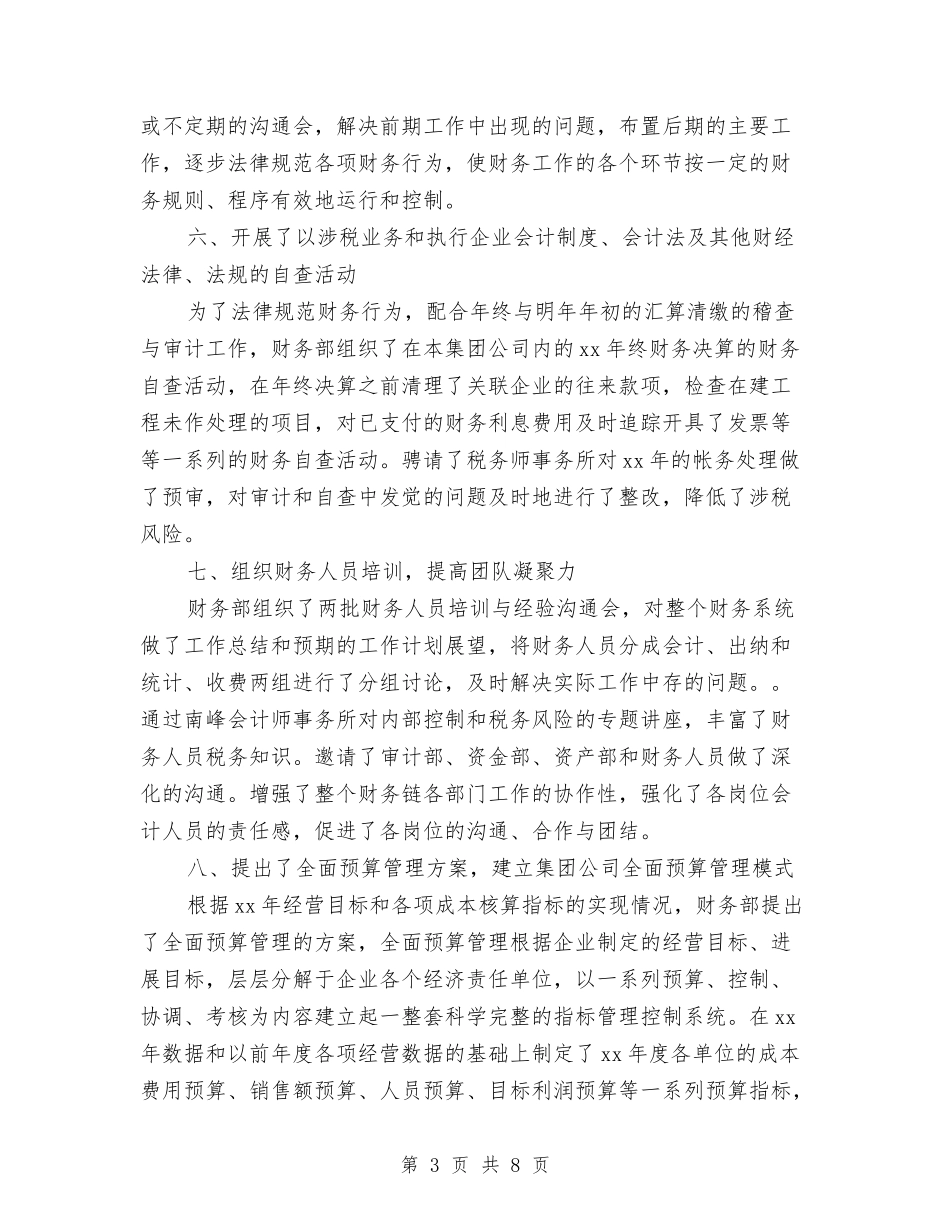 2024年会计工作总结及2024年工作计划与2024年会计工作规划书汇编_第3页