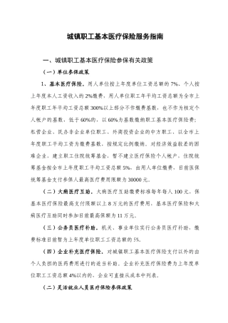 城镇职工基本医疗保险服务指南