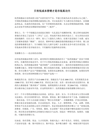 低成本营销才是市场真功夫
