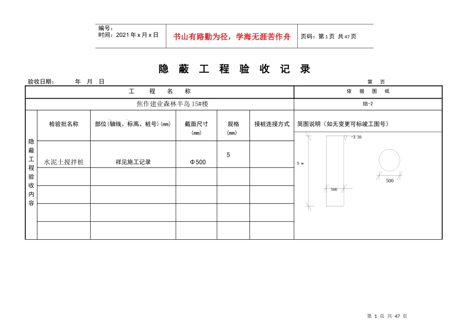 隐蔽工程验收记录(doc 38页)_第1页
