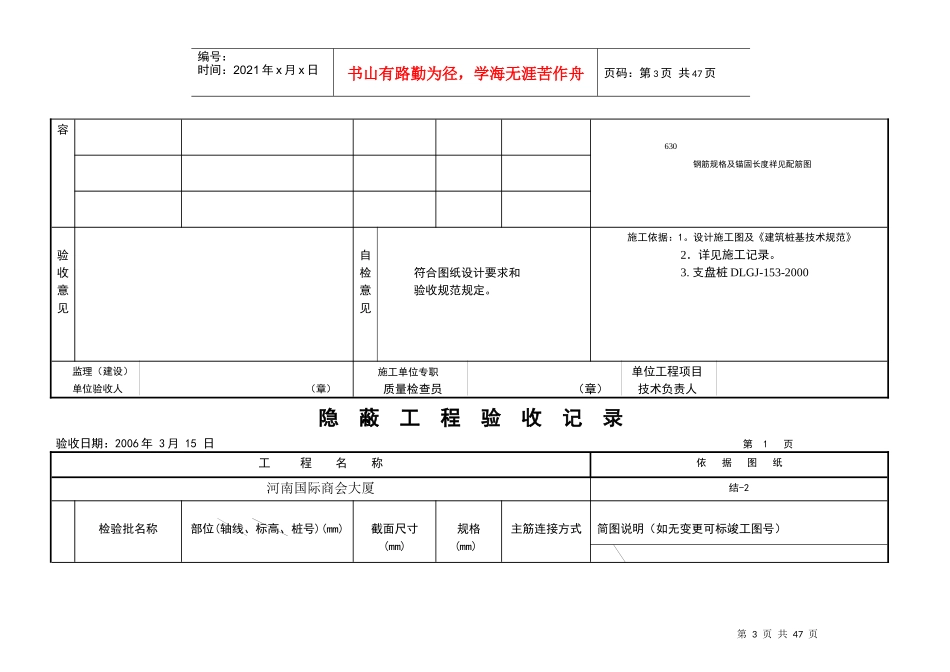 隐蔽工程验收记录(doc 38页)_第3页