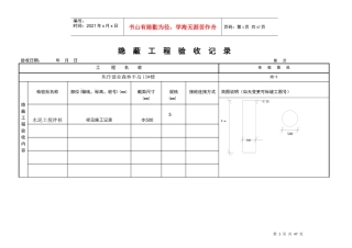 隐蔽工程验收记录(doc 38页)