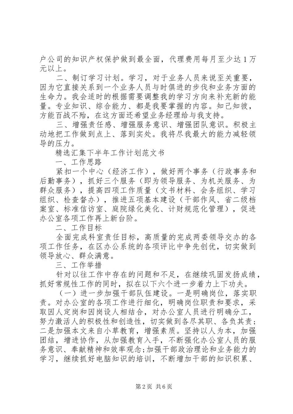 精选汇集下半年工作计划范文书_第2页