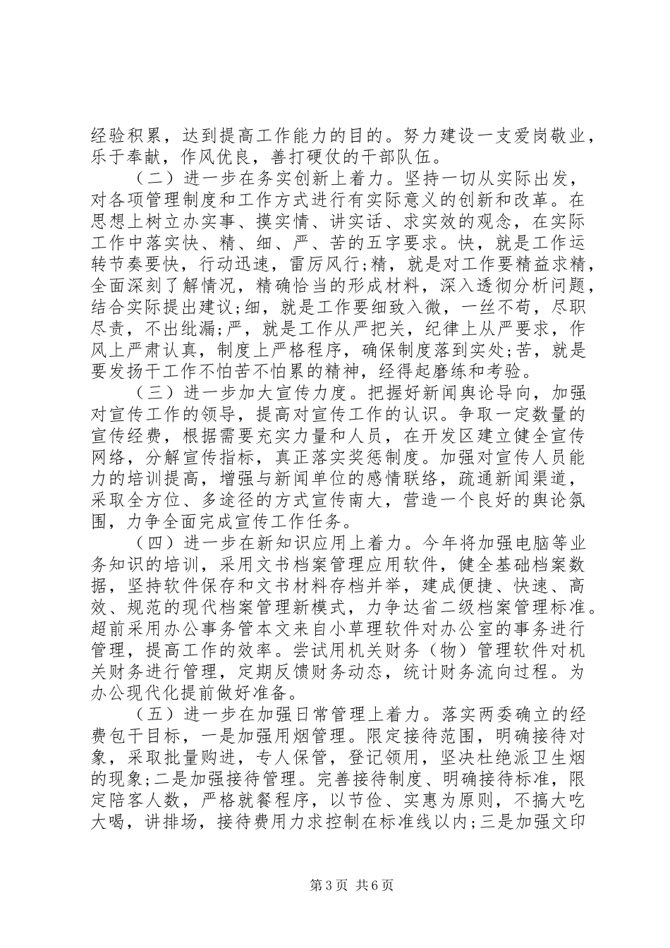 精选汇集下半年工作计划范文书_第3页
