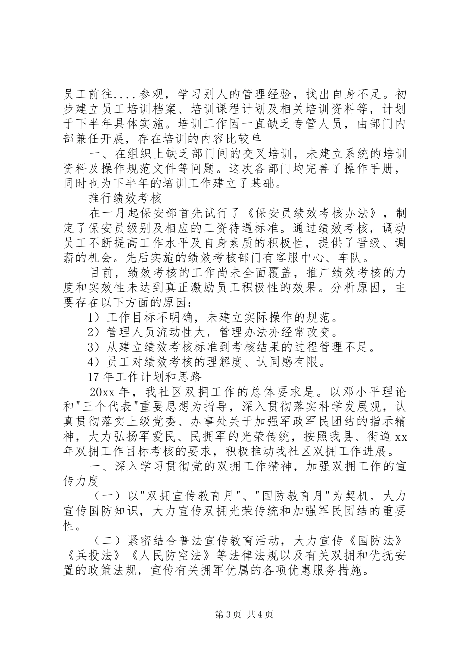 公司团支部工作计划开头语_第3页