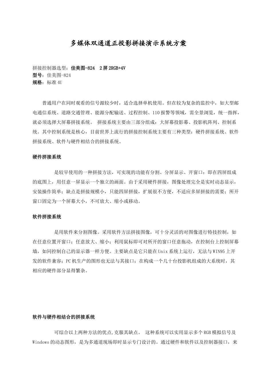 多媒体双通道正投影拼接演示系统方案书_第2页
