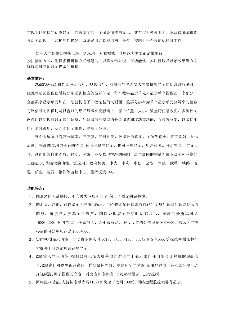 多媒体双通道正投影拼接演示系统方案书_第3页
