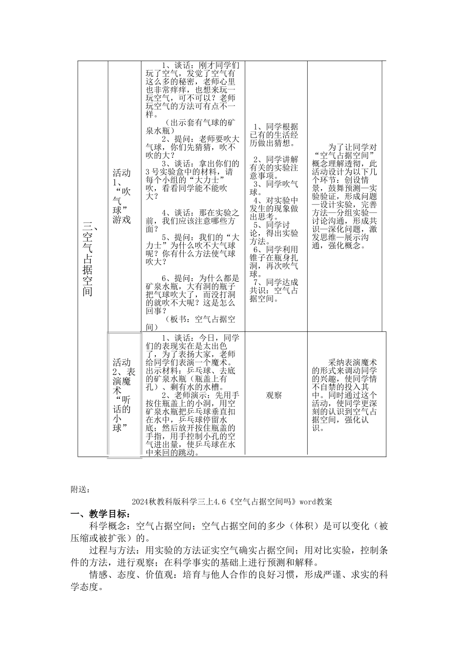 2024秋教科版科学三上4.5《我们周围的空气》word教案_第3页