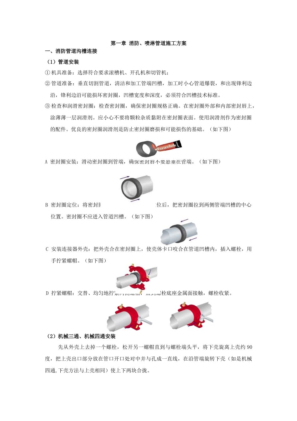 消防、喷淋管道施工方案_第2页