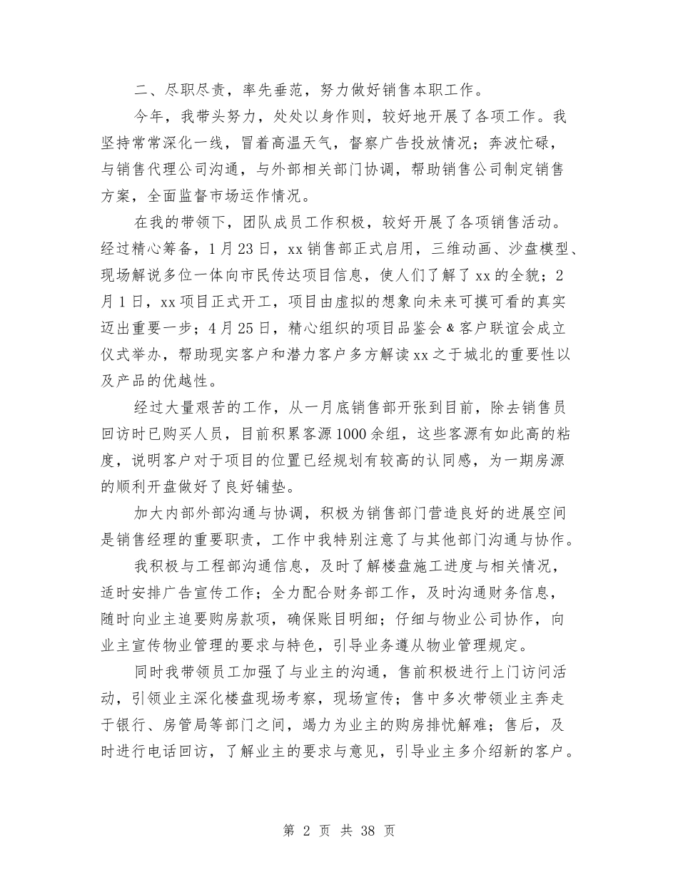 2024房产销售年终工作总结范文与2024房地产公司工作总结4篇汇编_第2页
