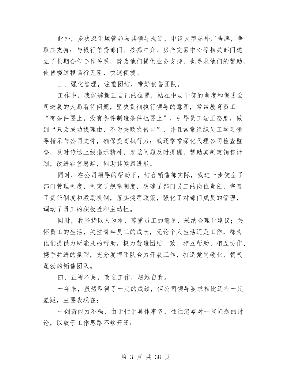 2024房产销售年终工作总结范文与2024房地产公司工作总结4篇汇编_第3页