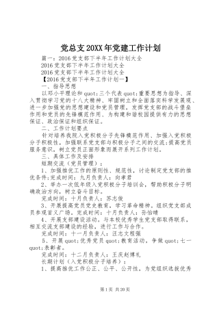 党总支20XX年党建工作计划