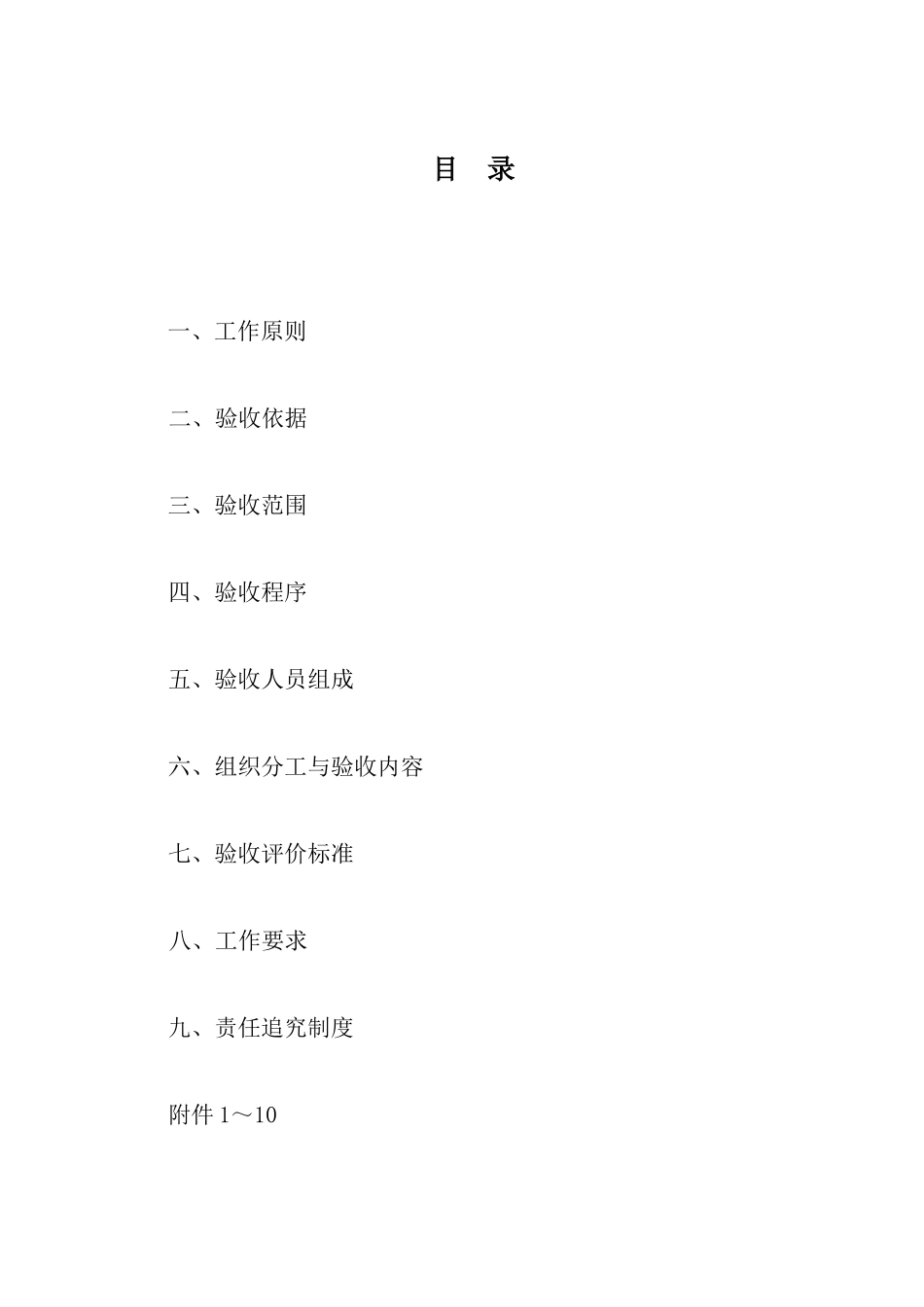 地铁机电单位工程验收方案_第2页