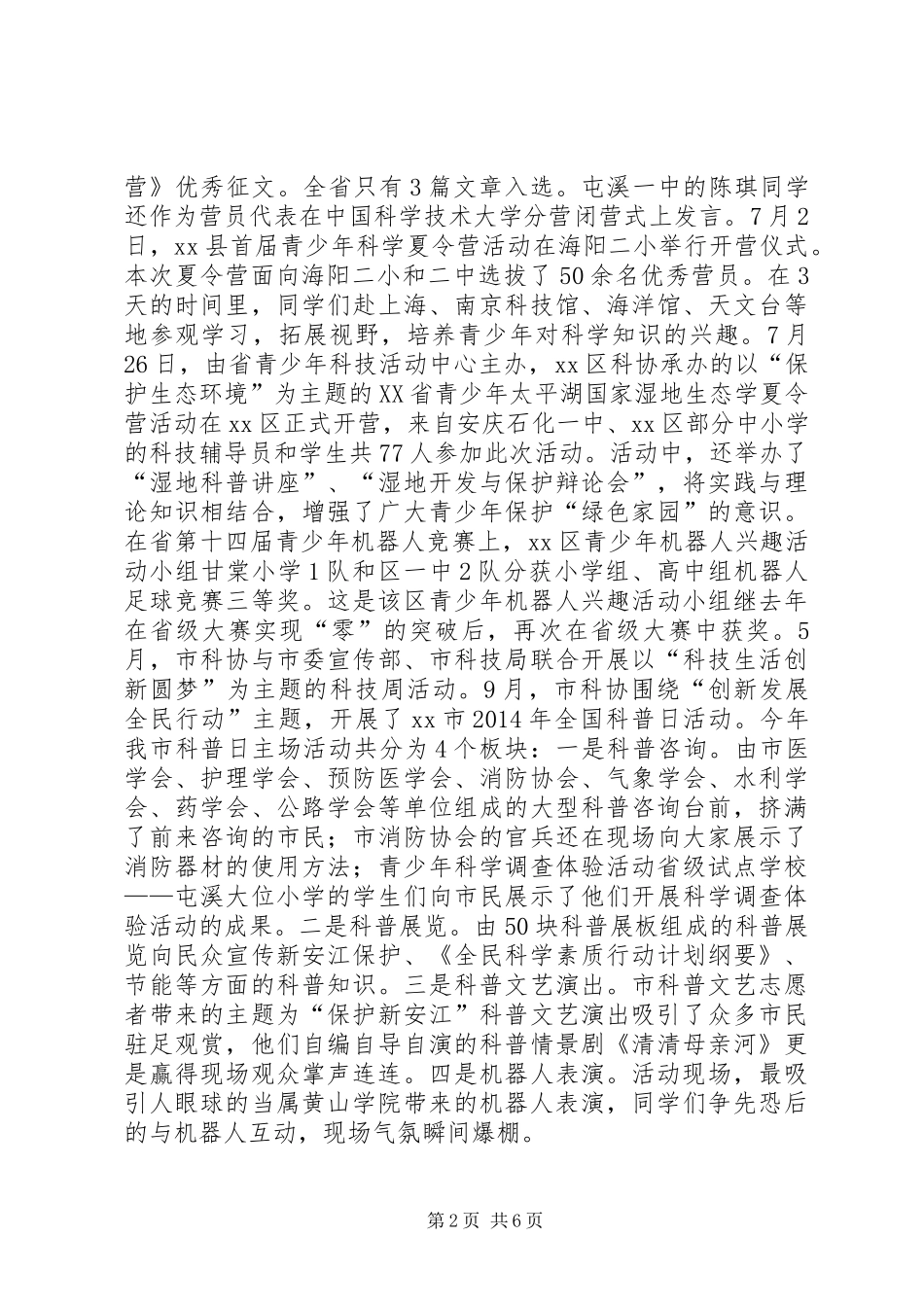 科协关心下一代工作总结及工作计划_第2页