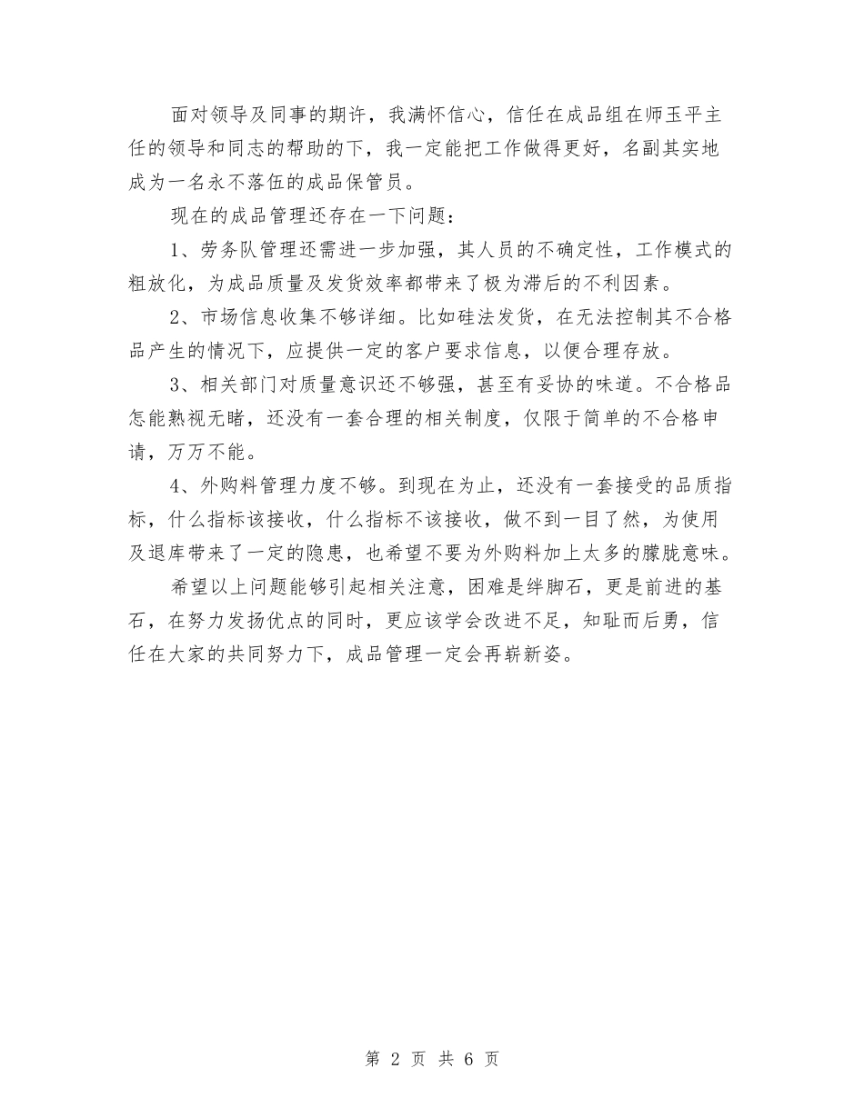 2024年3月库管个人工作总结范文与2024年3月律师年终工作总结汇编_第2页