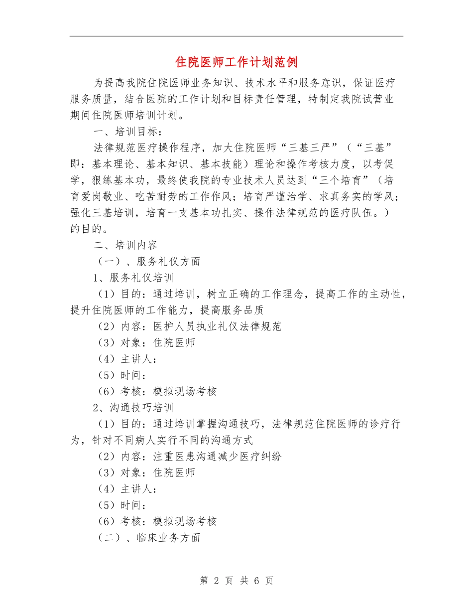 住院医师工作计划范例_第2页
