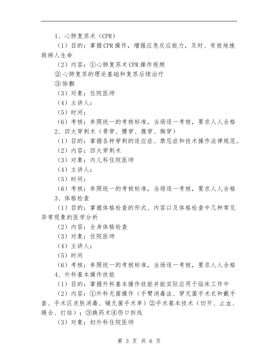 住院医师工作计划范例_第3页