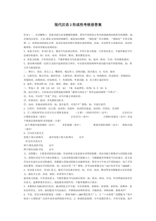 现代汉语2形成性考核册答案绝对正确