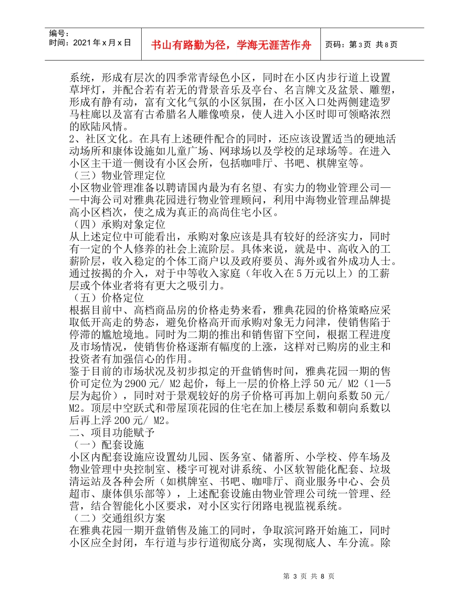 雅典花园策划案_第3页