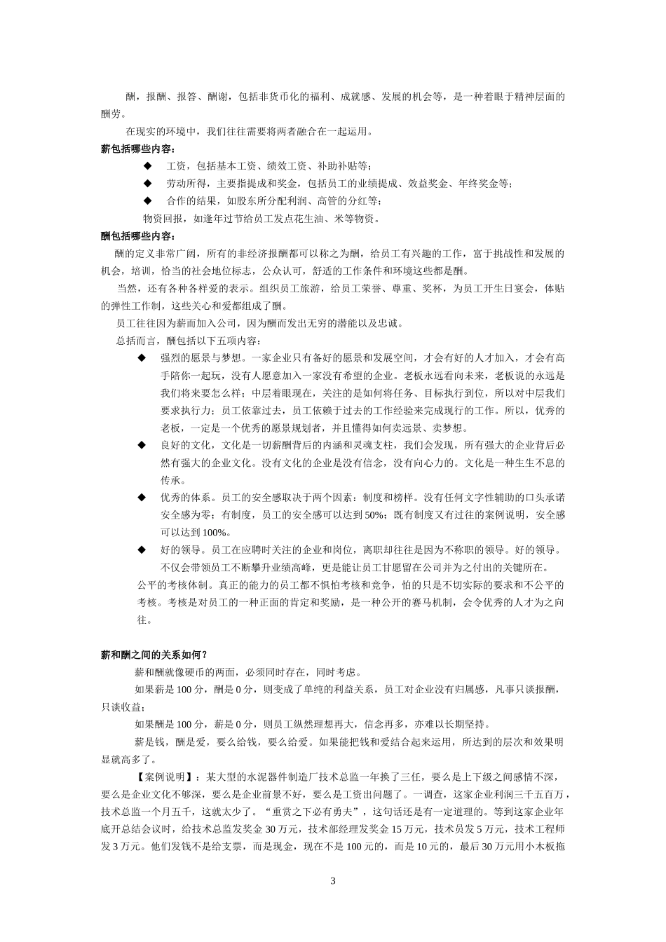 长松制度——薪酬管理(全65_第3页