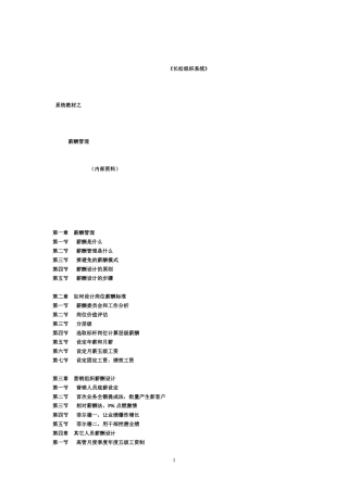长松制度——薪酬管理(全65