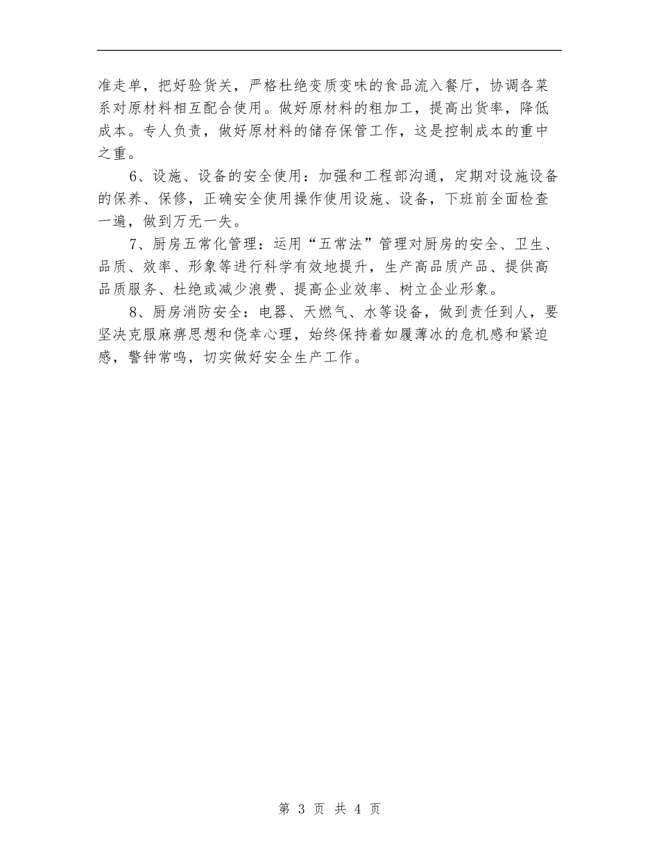 2024年酒店厨房年度工作计划选文_第3页
