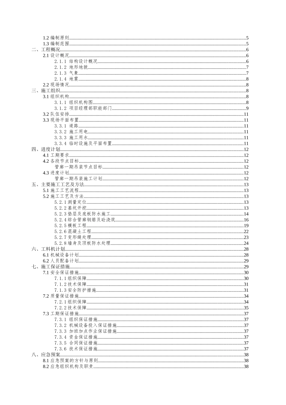 综合管廊现浇施工方案培训资料_第2页
