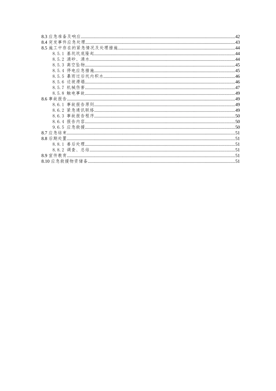 综合管廊现浇施工方案培训资料_第3页