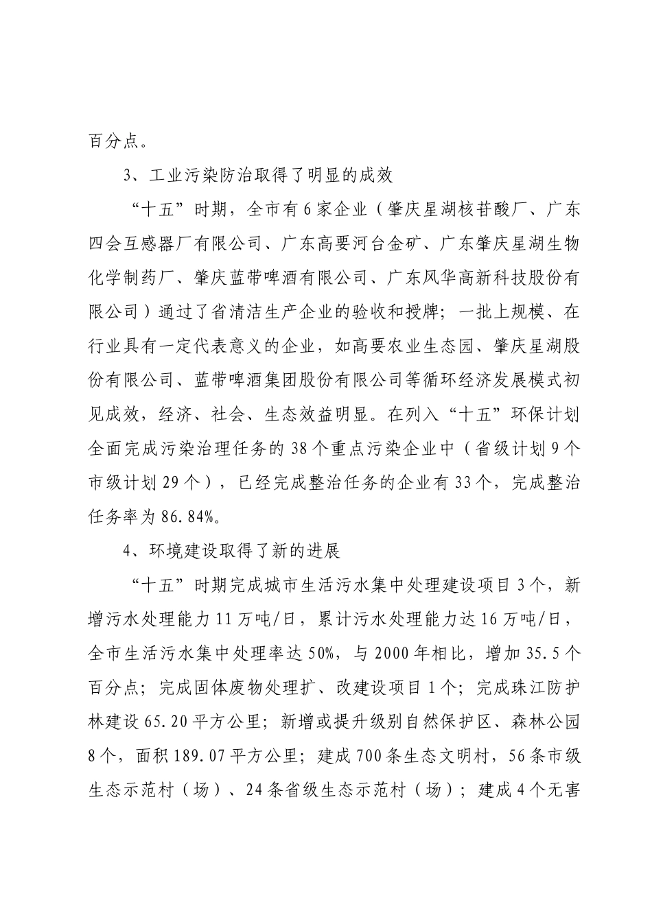 肇庆市环境保护与生态建设“十一五”规划_第3页