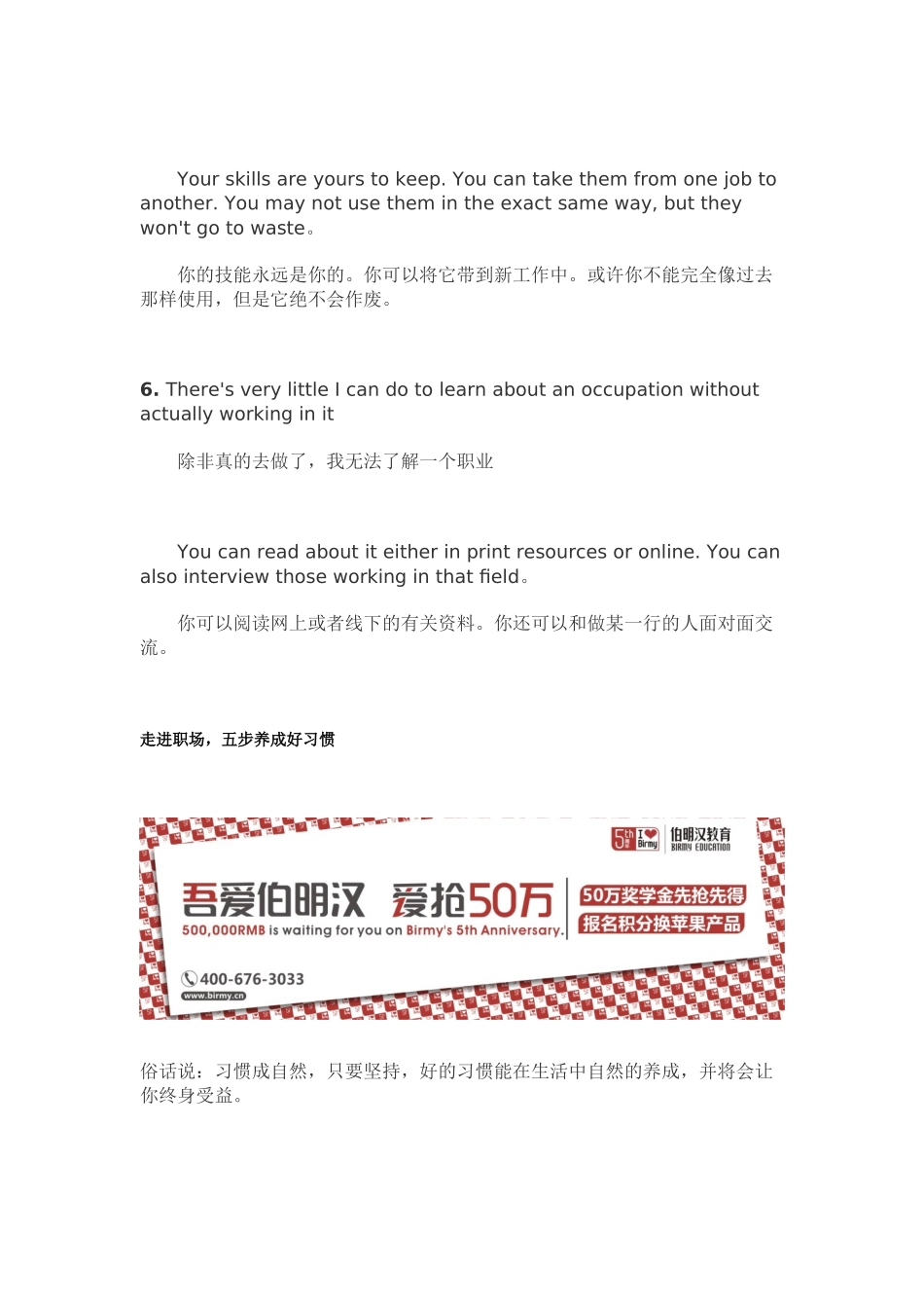 职场英语秘诀—长沙伯明汉官方QQ：1661702987_第3页