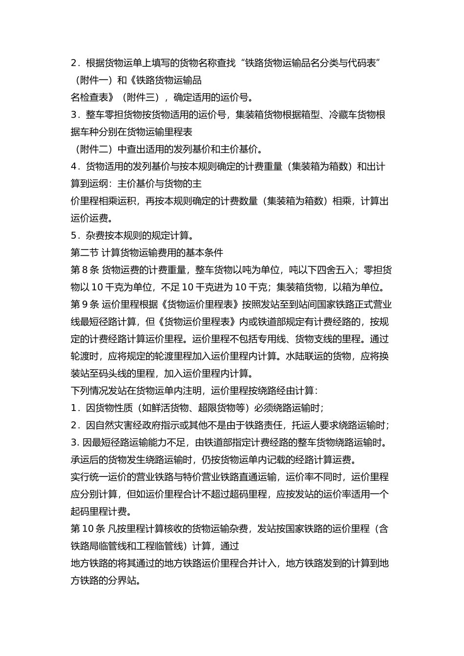 铁路货物运价管理规则_第2页