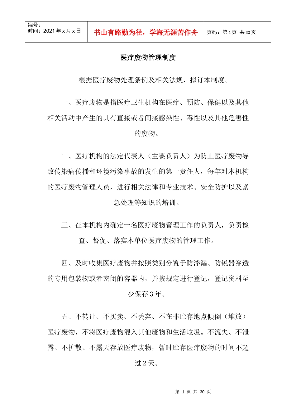 门诊部制度A_第1页