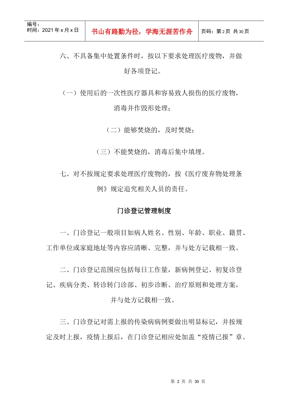 门诊部制度A_第2页