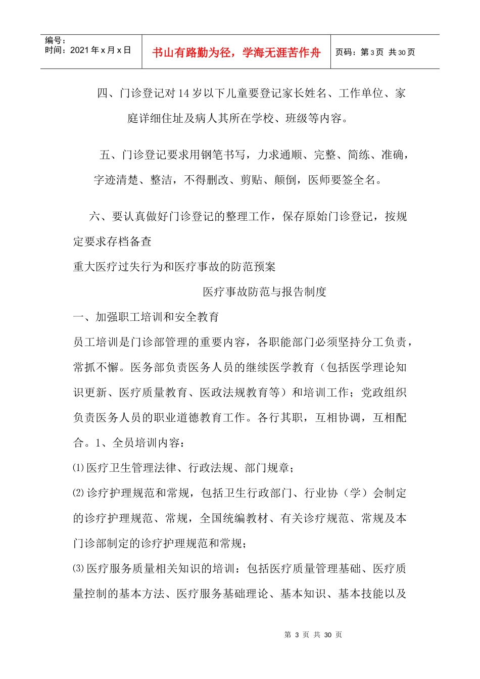 门诊部制度A_第3页