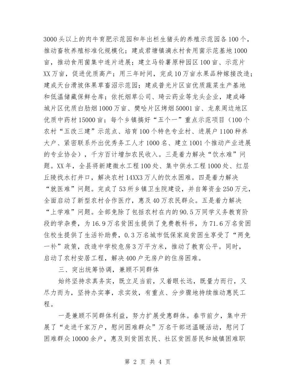 县紧扣群众需求务实推进惠民行动_第2页