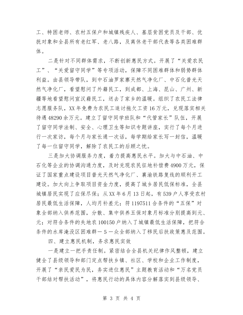 县紧扣群众需求务实推进惠民行动_第3页