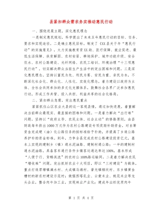 县紧扣群众需求务实推进惠民行动