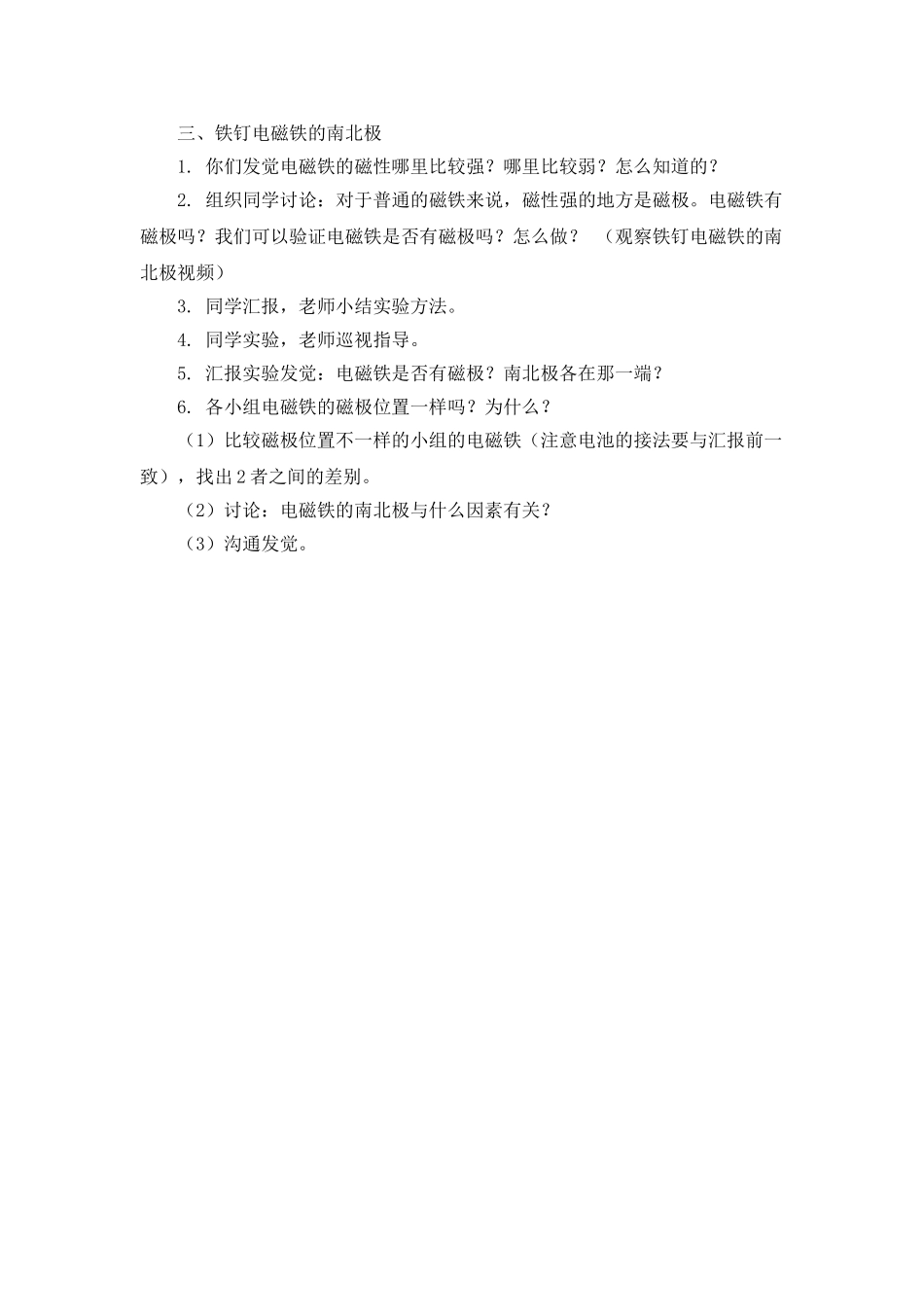 2024-2024年教科版科学六上《电磁铁》参考教案_第2页